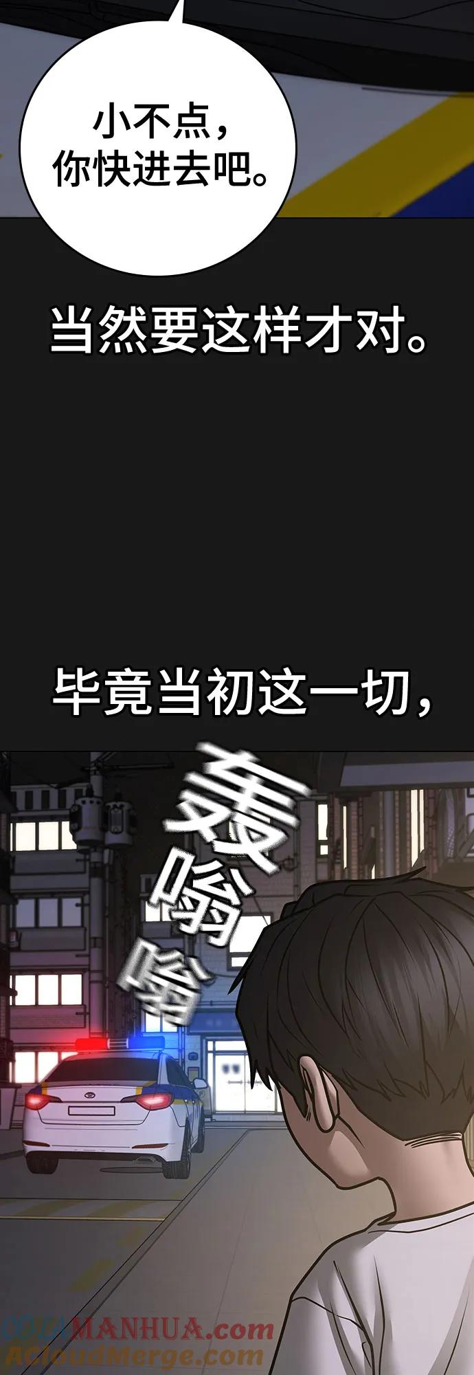 《现实闯关》第118话 第22页
