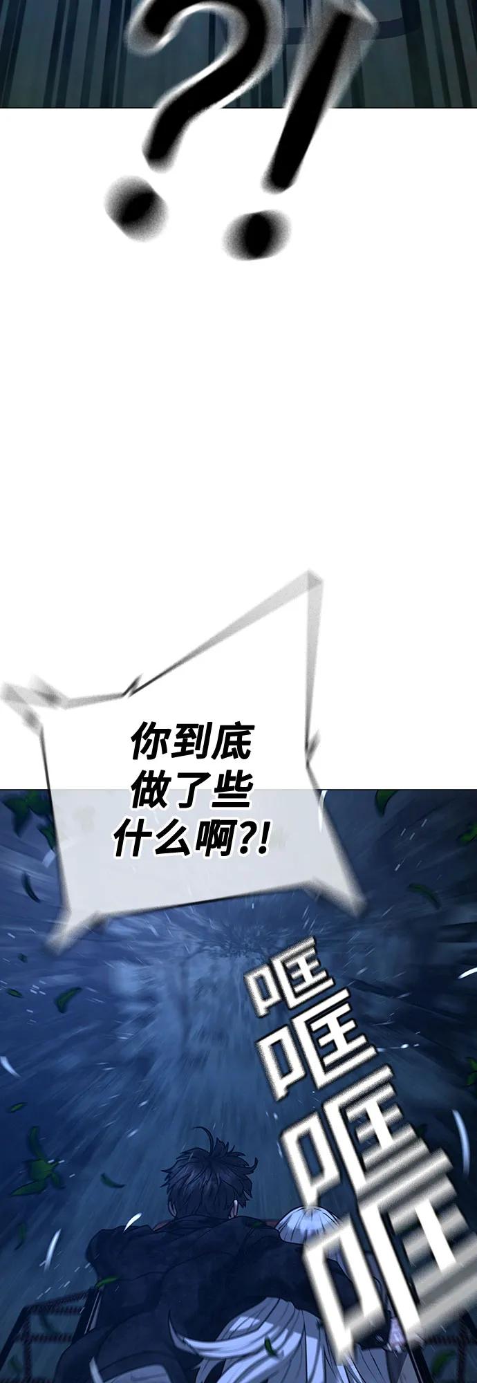 《现实闯关》第118话 第81页