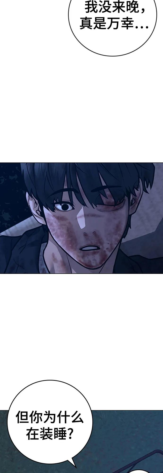《现实闯关》第118话 第66页
