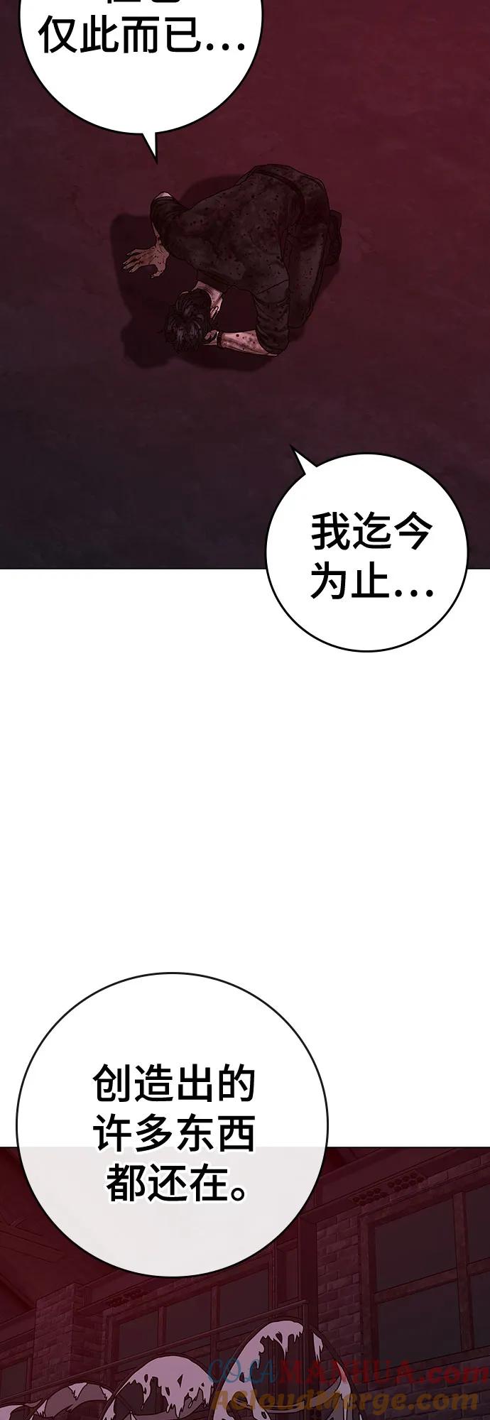 《现实闯关》第118话 第28页