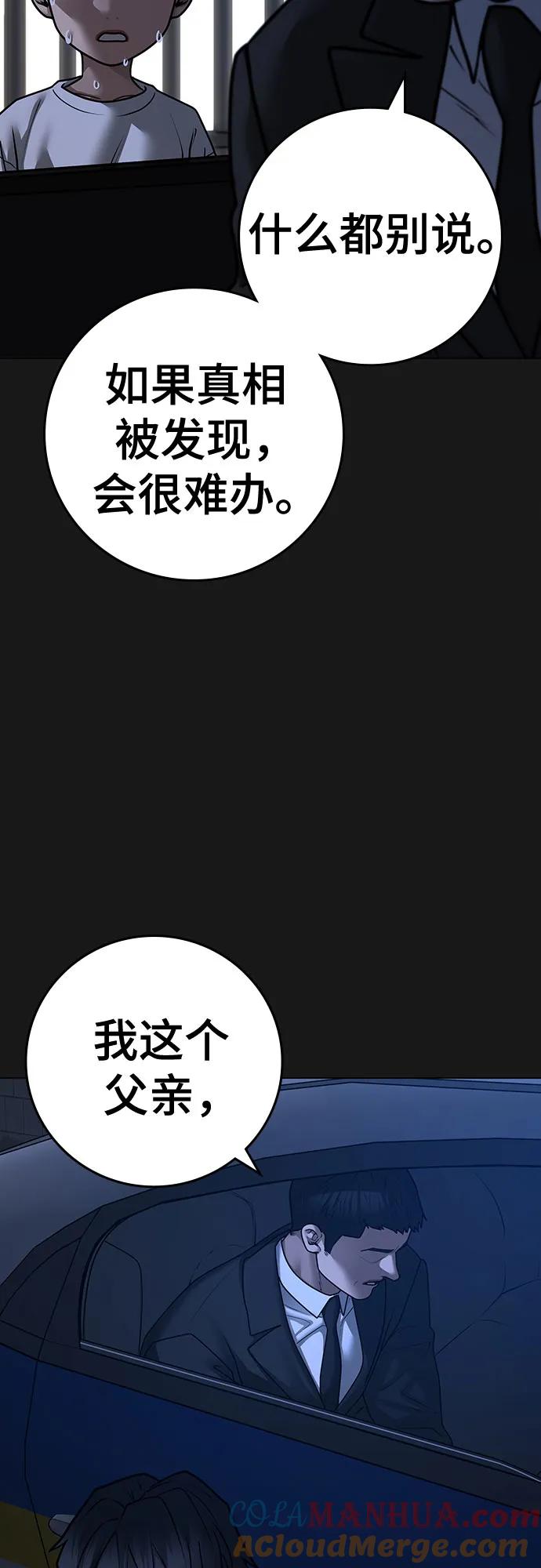 《现实闯关》第118话 第13页