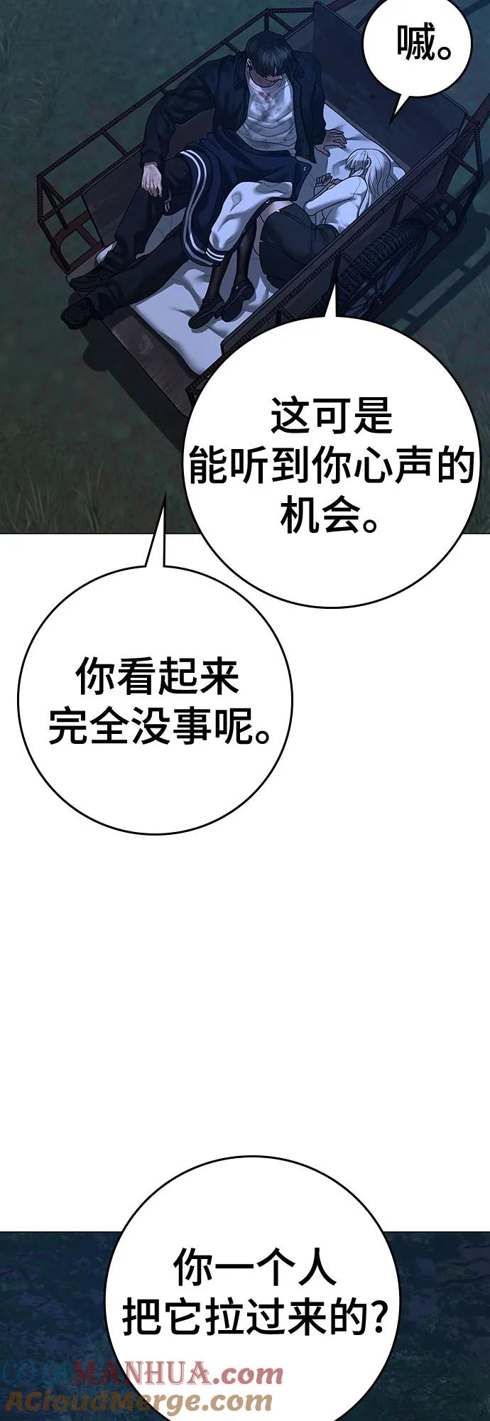 《现实闯关》第118话 第67页