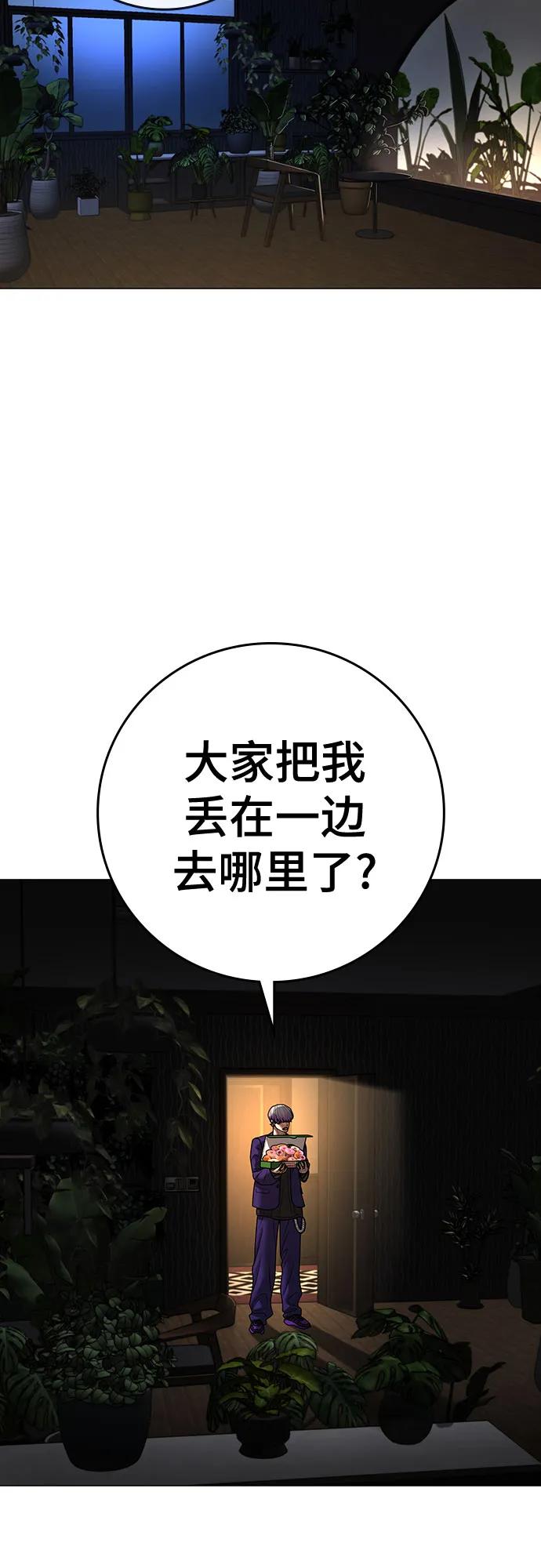 《现实闯关》第118话 第92页