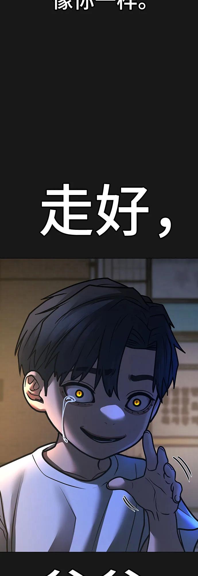 《现实闯关》第118话 第24页
