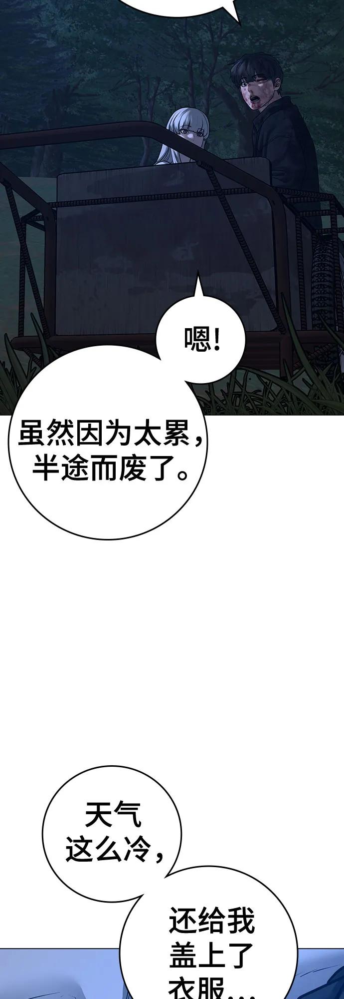 《现实闯关》第118话 第68页