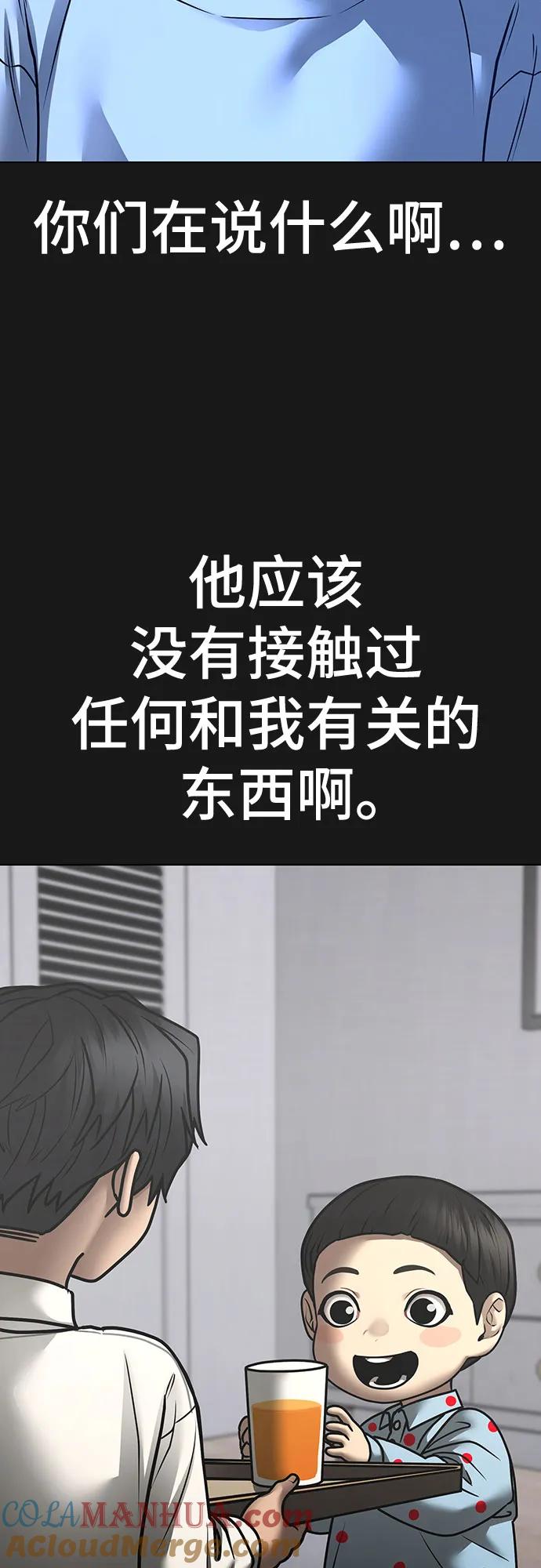 《现实闯关》第118话 第7页