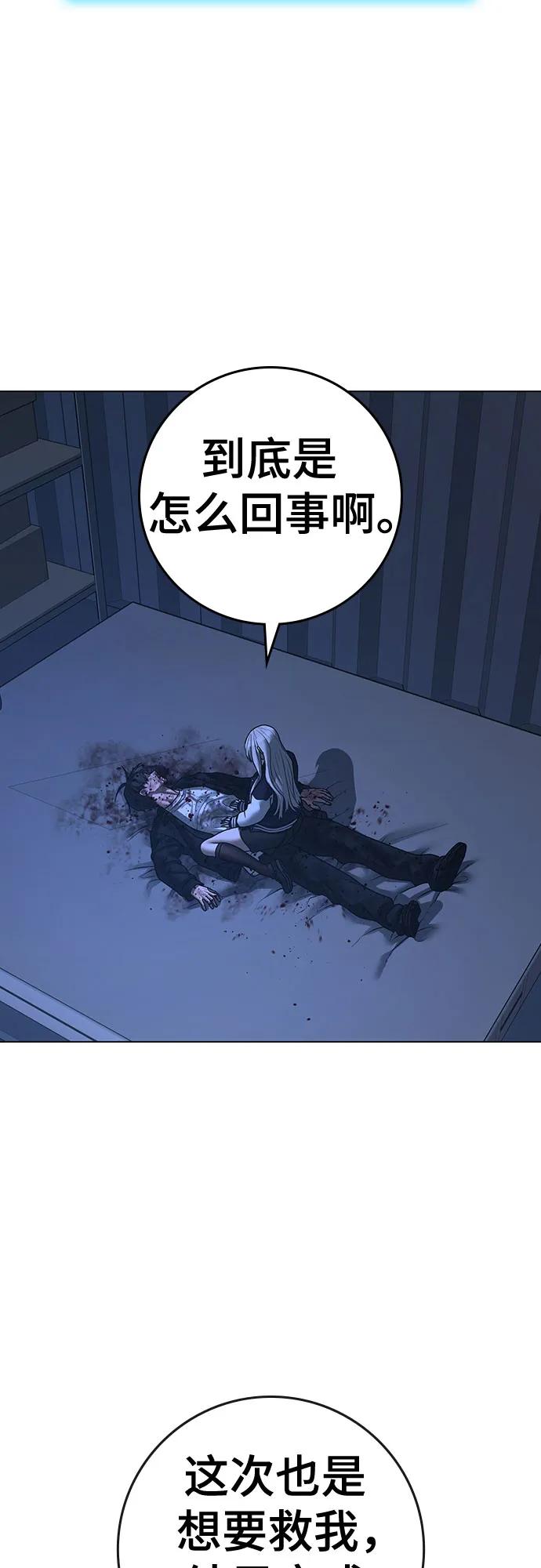 《现实闯关》第118话 第57页