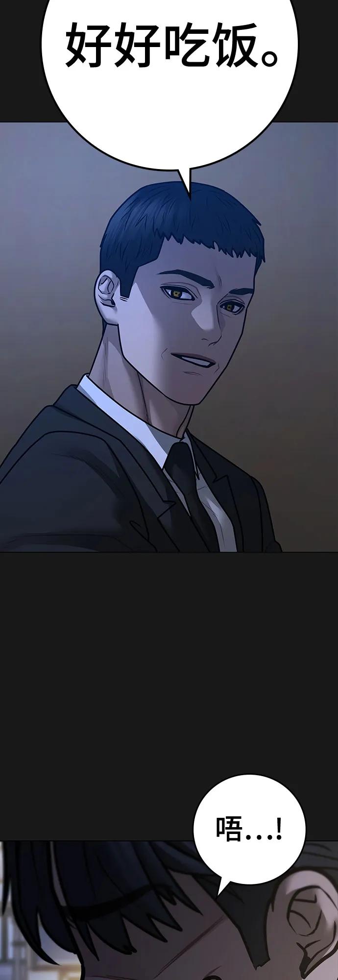 《现实闯关》第118话 第17页