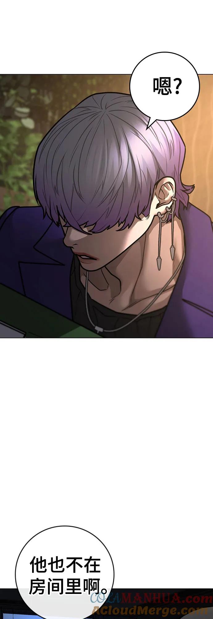 《现实闯关》第118话 第91页