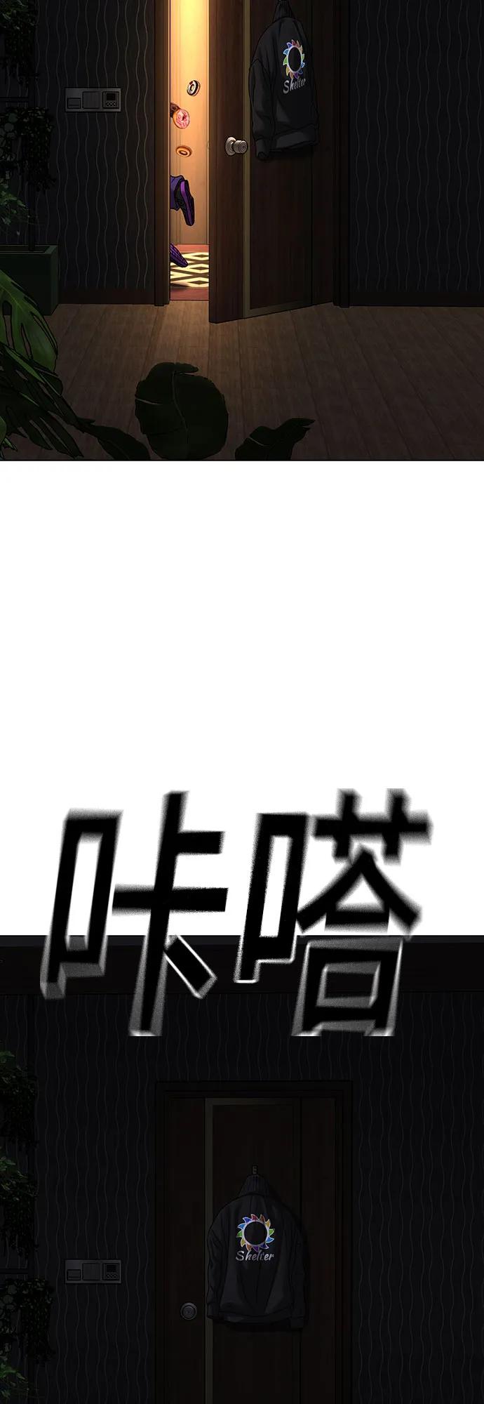 《现实闯关》第118话 第95页