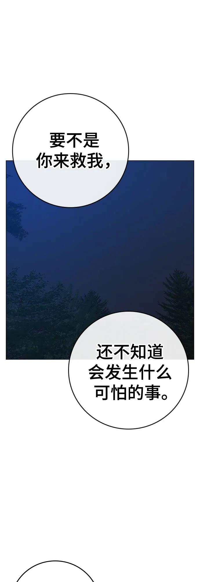 《现实闯关》第118话 第74页