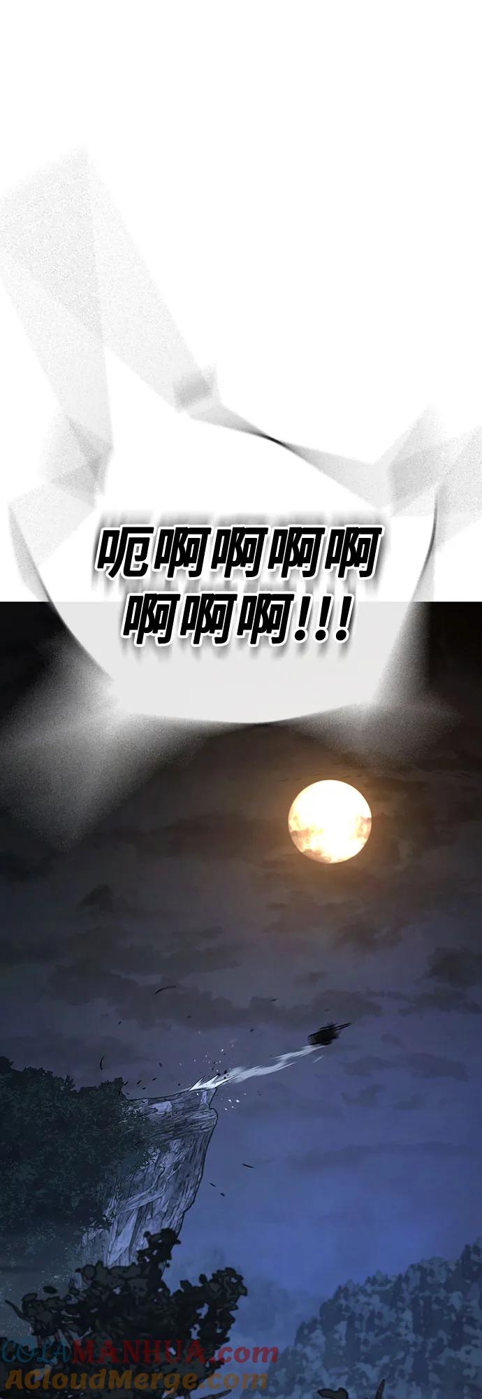 《现实闯关》第118话 第85页