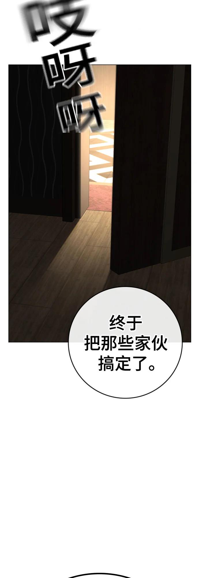 《现实闯关》第118话 第89页
