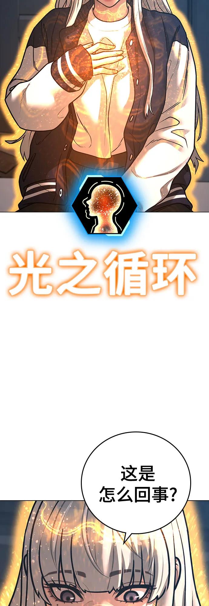 《现实闯关》第118话 第54页