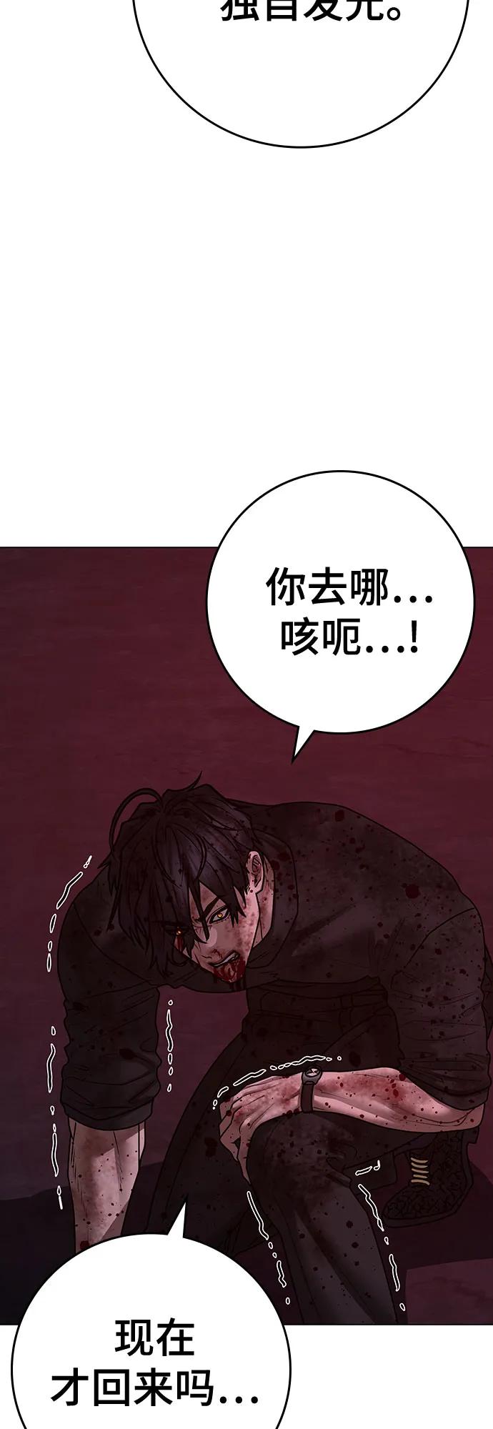 《现实闯关》第118话 第33页