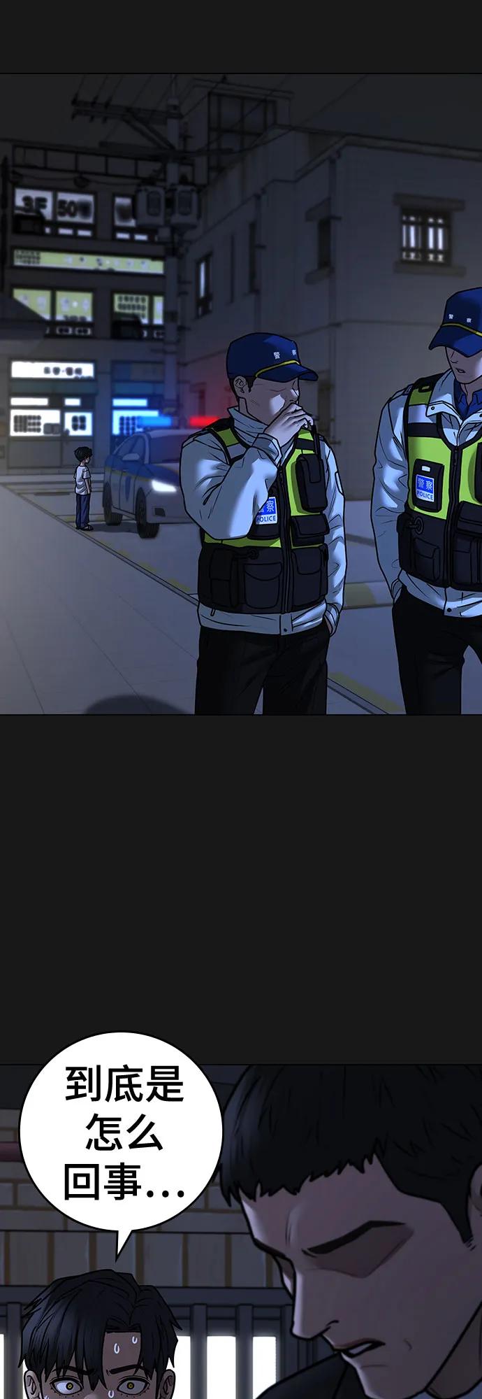 《现实闯关》第118话 第12页