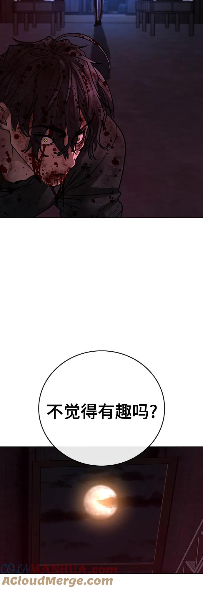 《现实闯关》第118话 第31页
