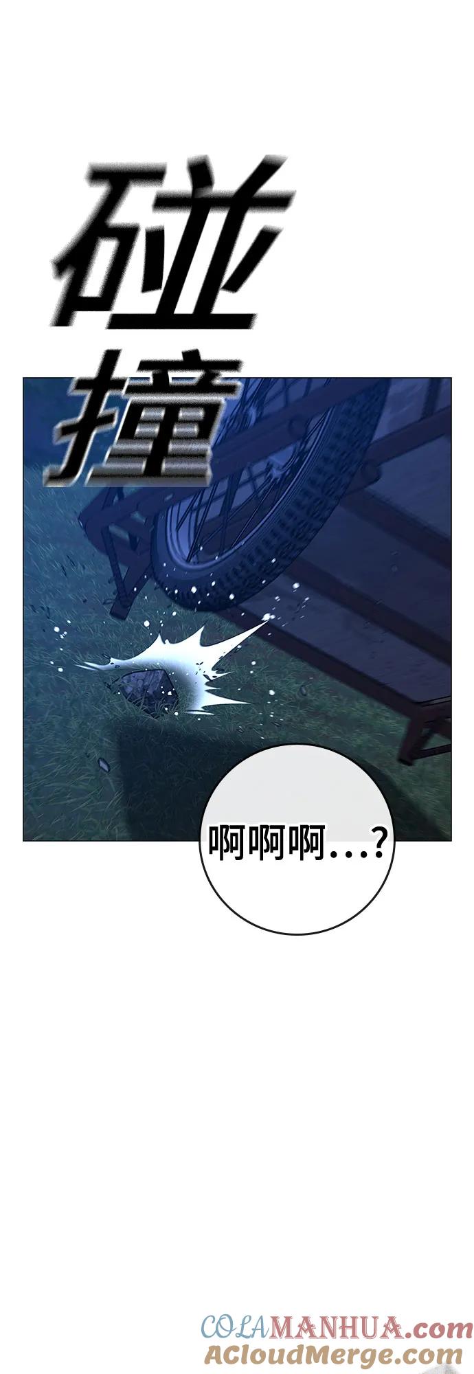 《现实闯关》第118话 第79页