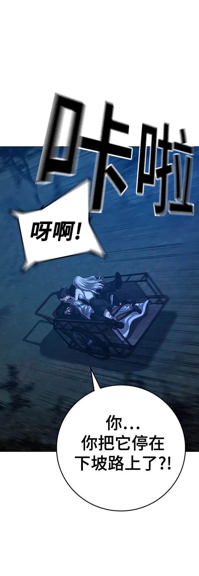 《现实闯关》第118话 第78页
