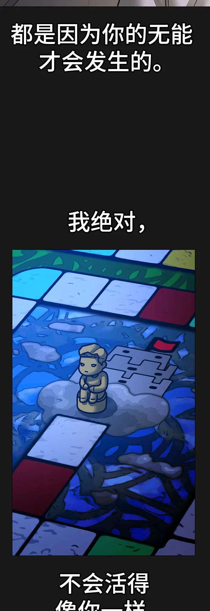 《现实闯关》第118话 第23页