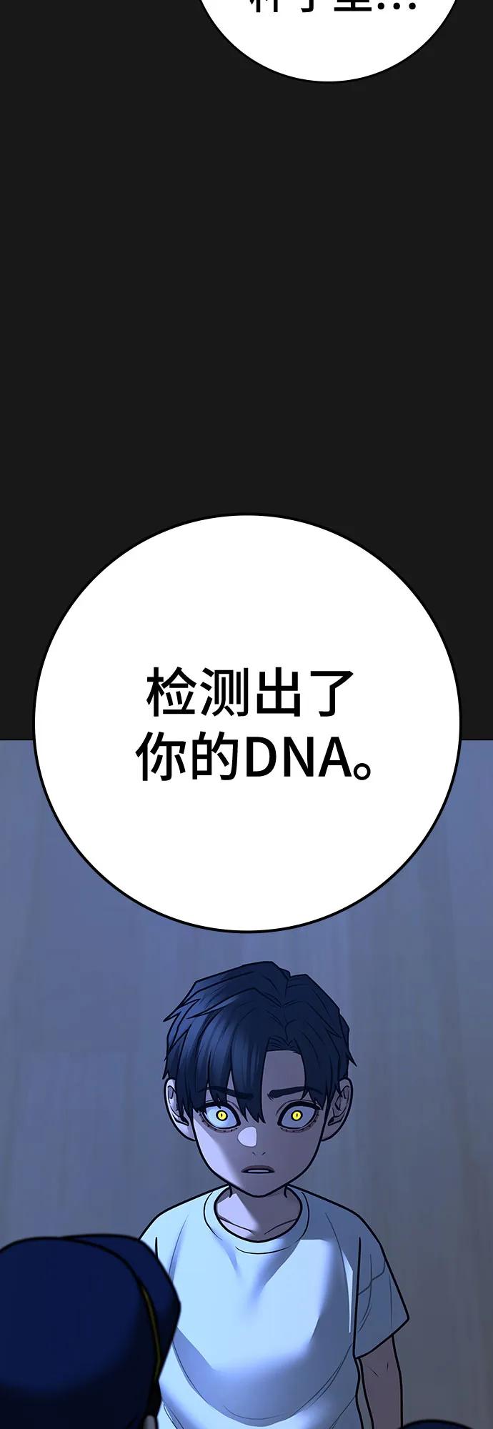《现实闯关》第118话 第5页