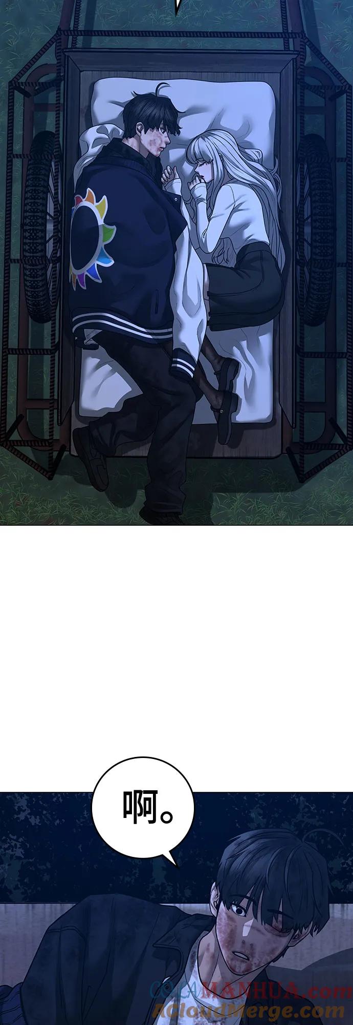 《现实闯关》第118话 第64页
