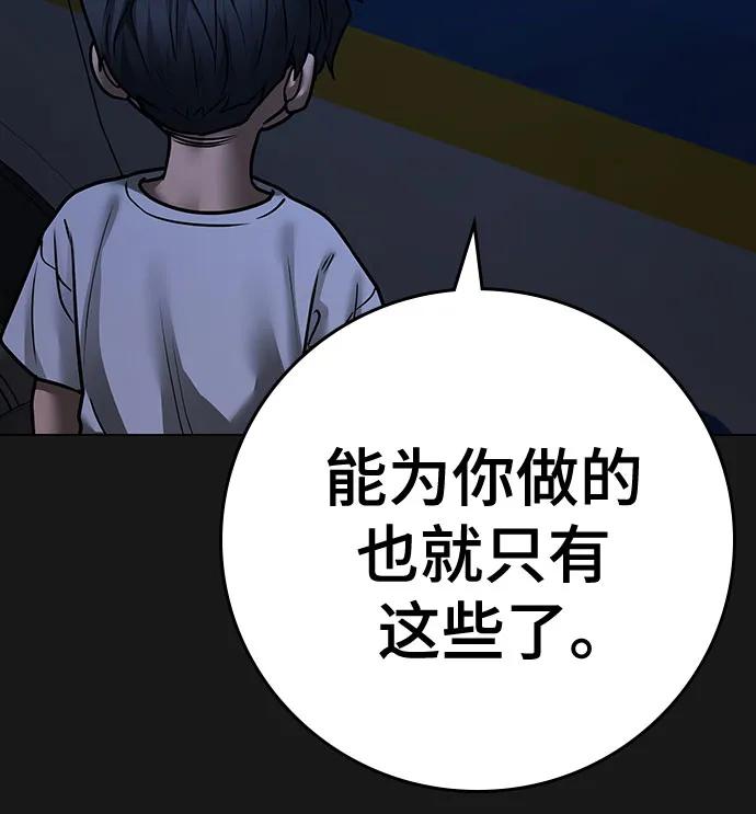 《现实闯关》第118话 第14页