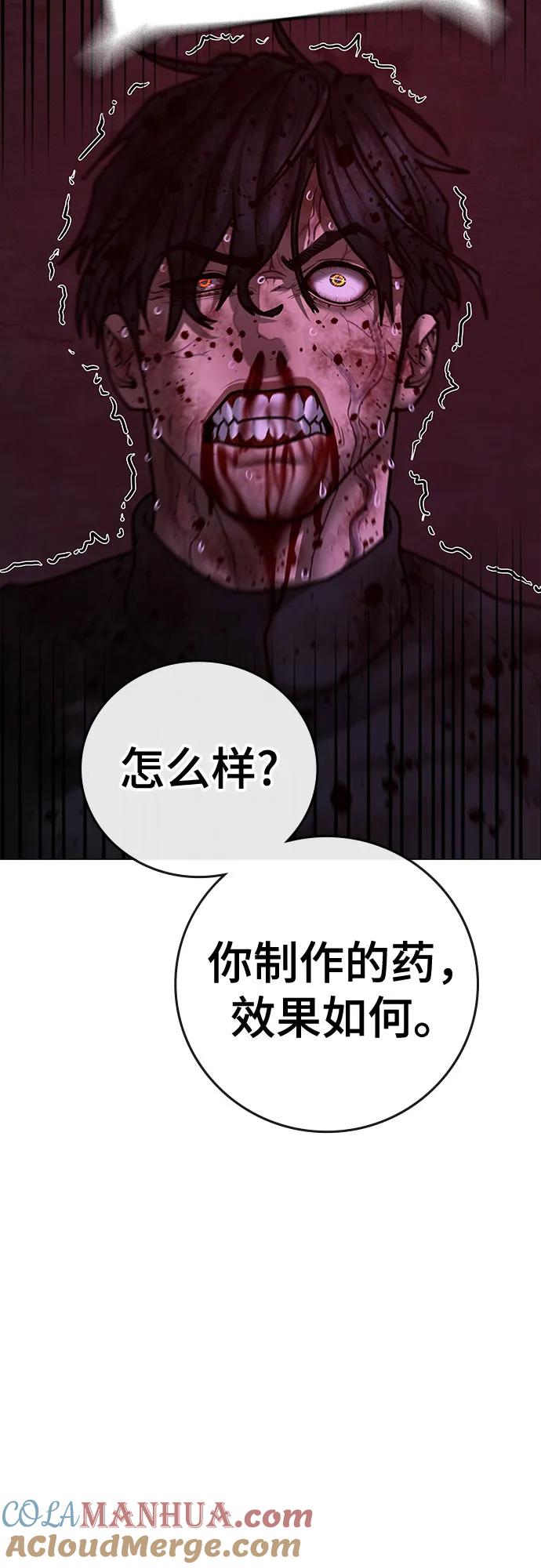《现实闯关》第118话 第46页