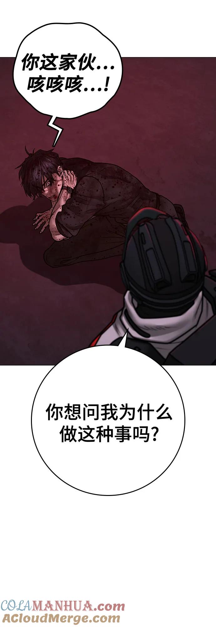 《现实闯关》第118话 第40页