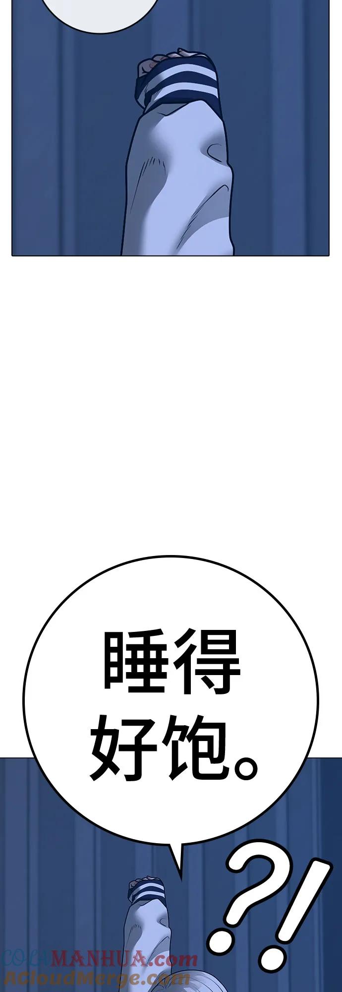 《现实闯关》第118话 第52页