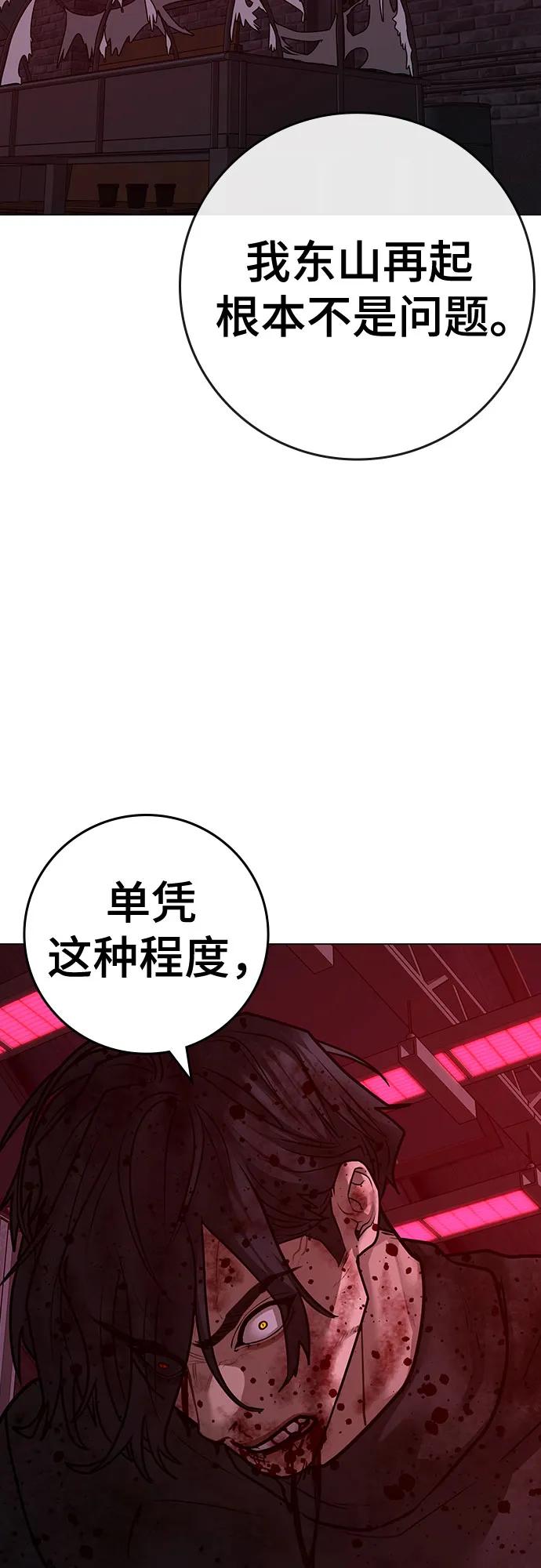 《现实闯关》第118话 第29页
