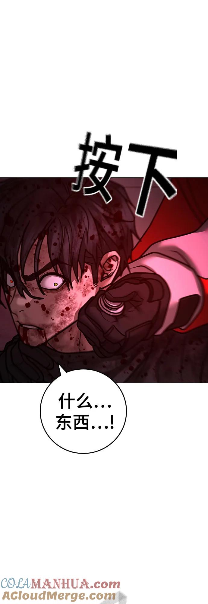 《现实闯关》第118话 第37页
