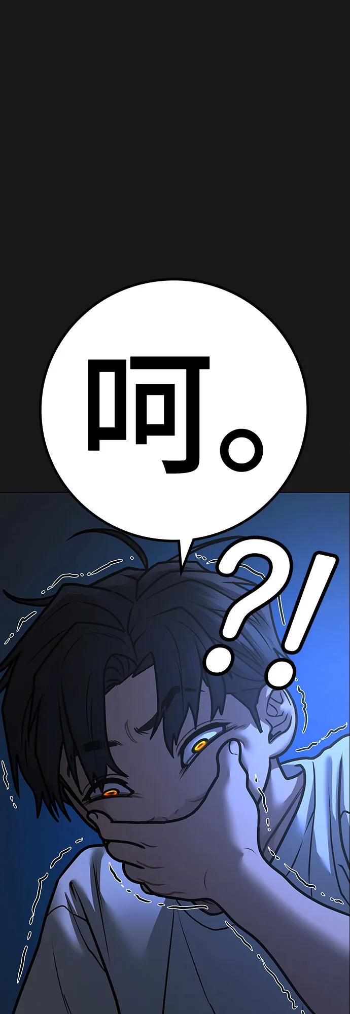 《现实闯关》第118话 第20页