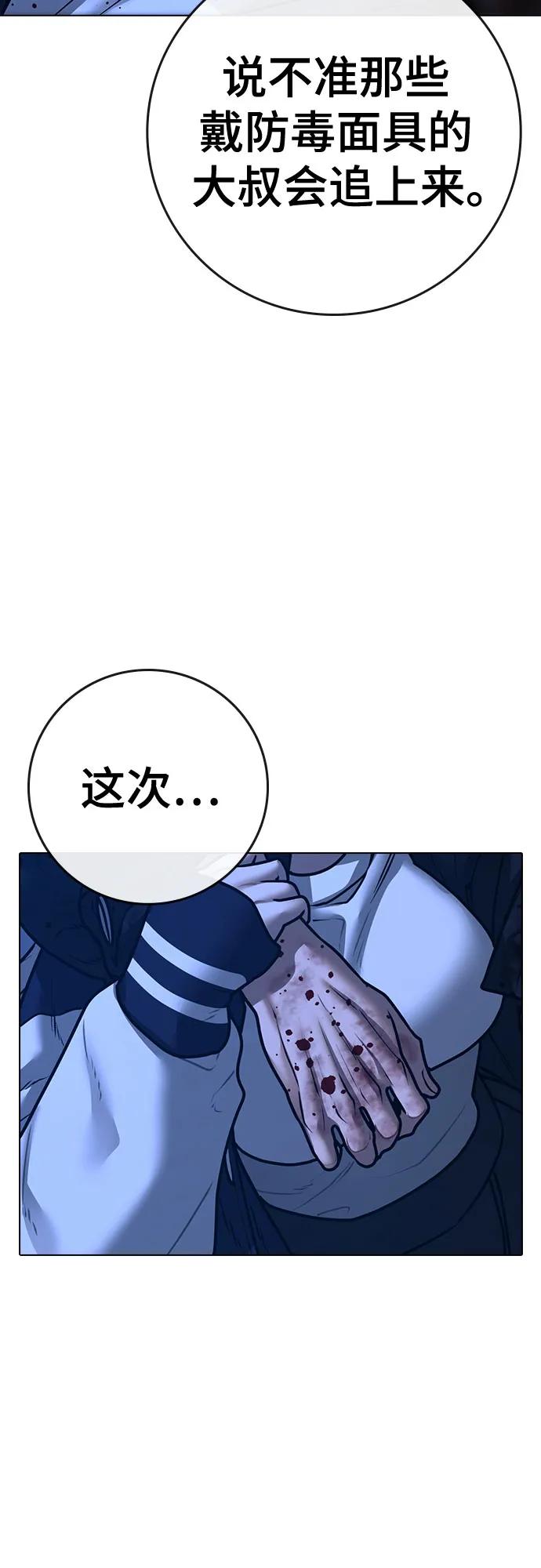 《现实闯关》第118话 第60页