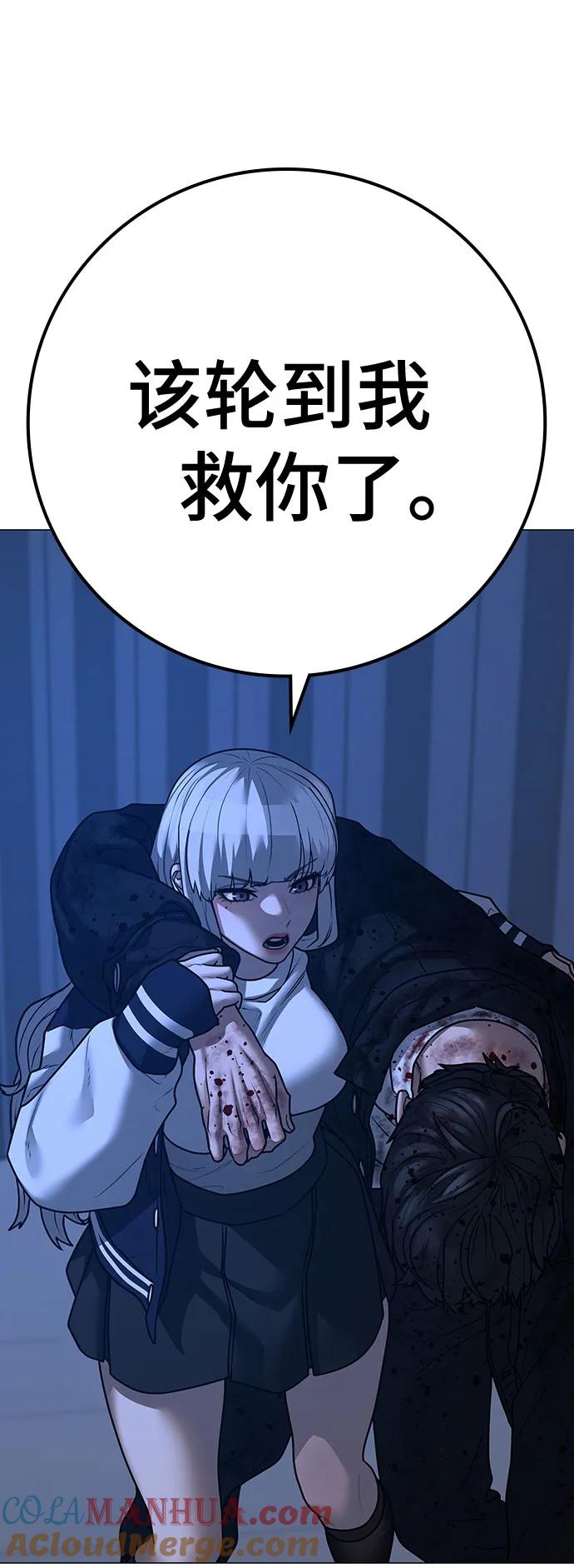 《现实闯关》第118话 第61页