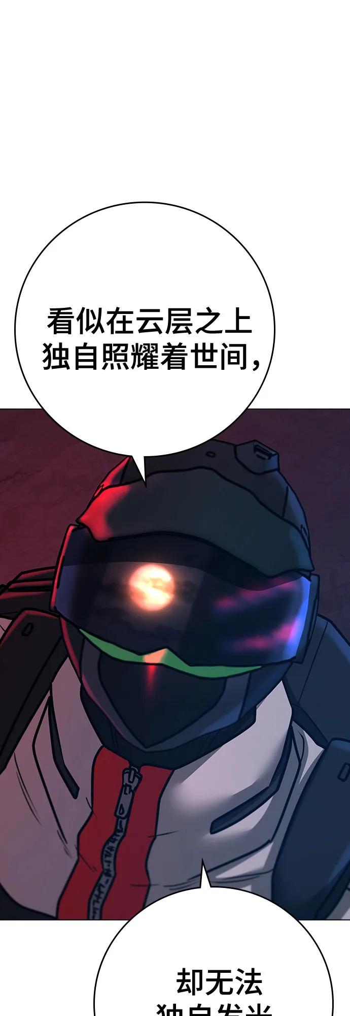 《现实闯关》第118话 第32页
