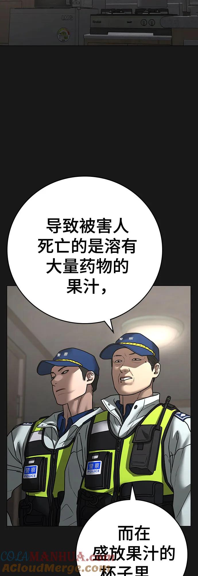 《现实闯关》第118话 第4页