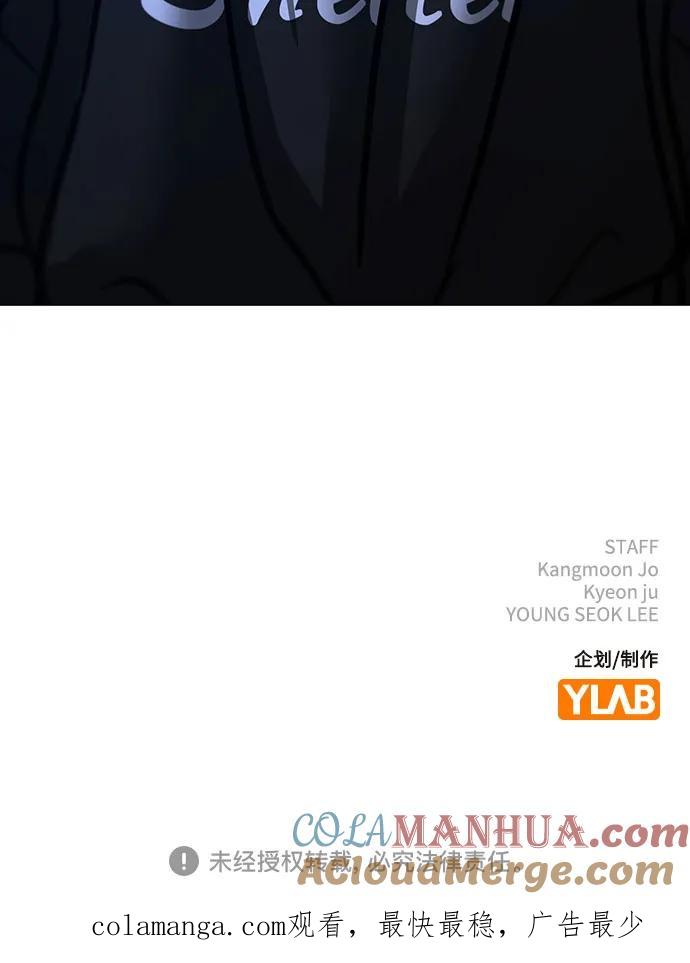 《现实闯关》第118话 第97页
