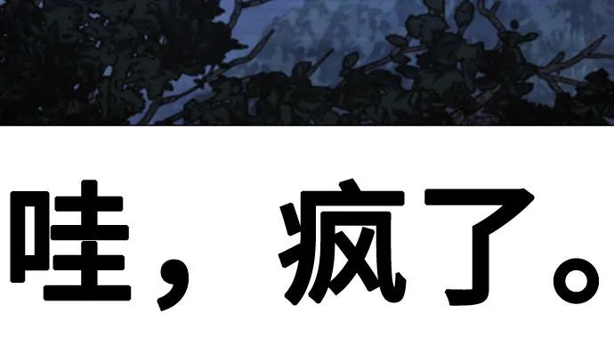 《现实闯关》第118话 第86页