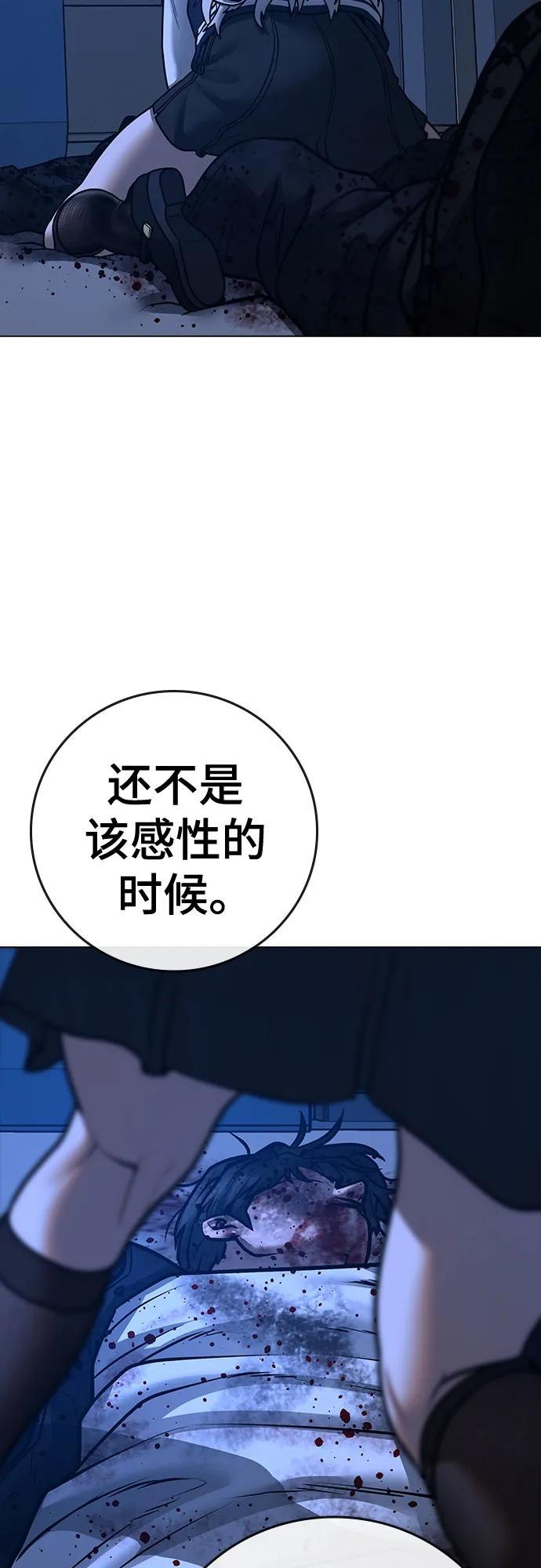 《现实闯关》第118话 第59页