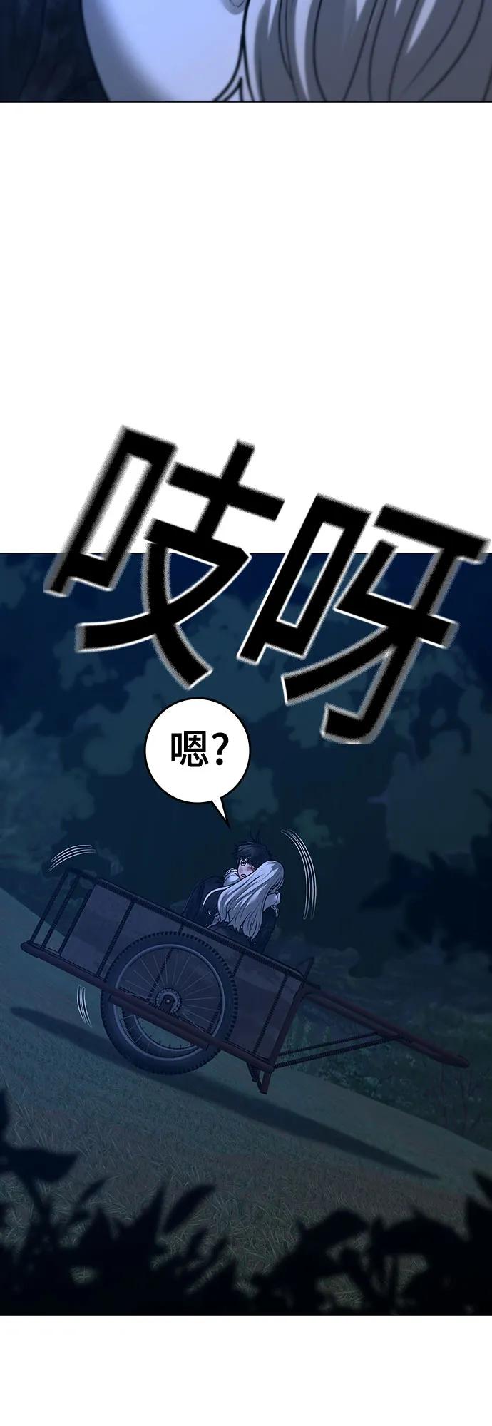 《现实闯关》第118话 第77页