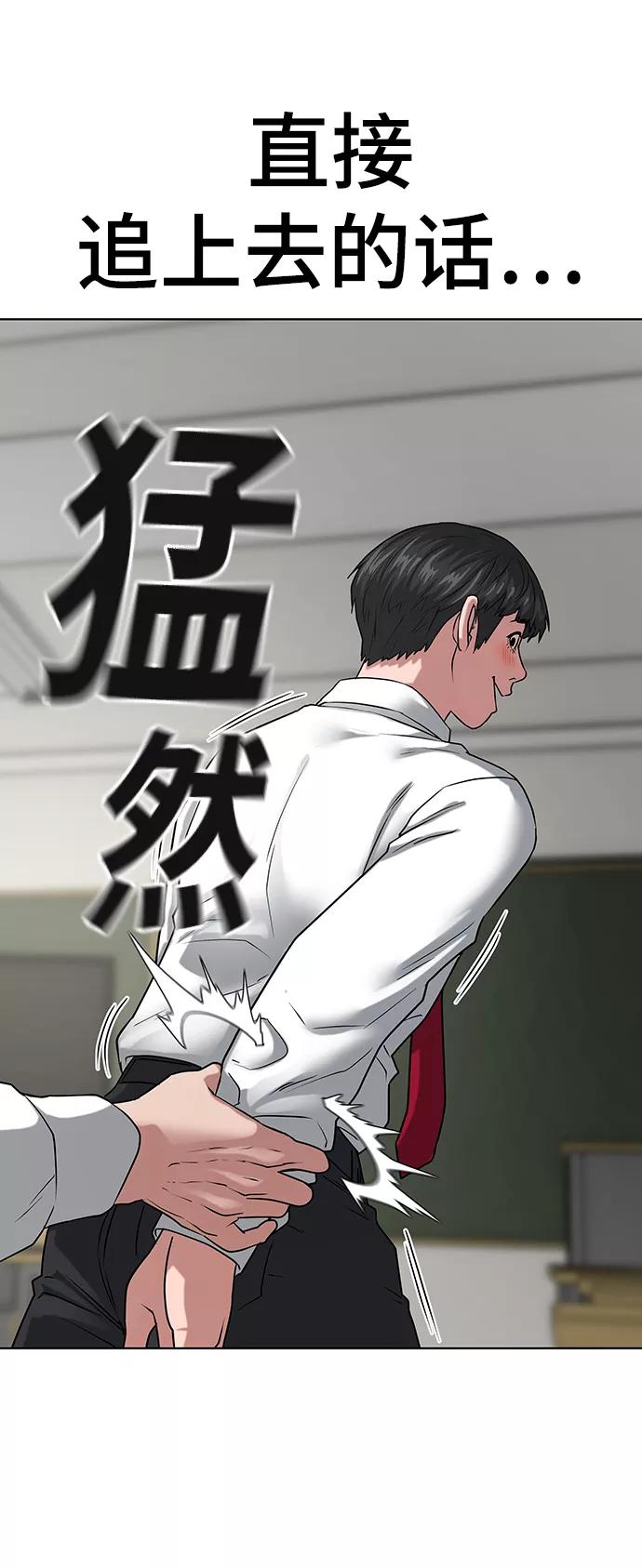 《现实闯关》第11话 第20页