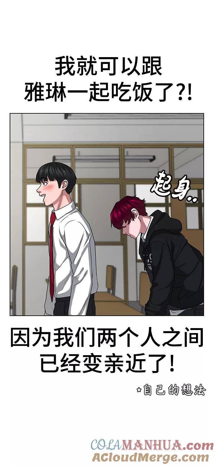 《现实闯关》第11话 第19页