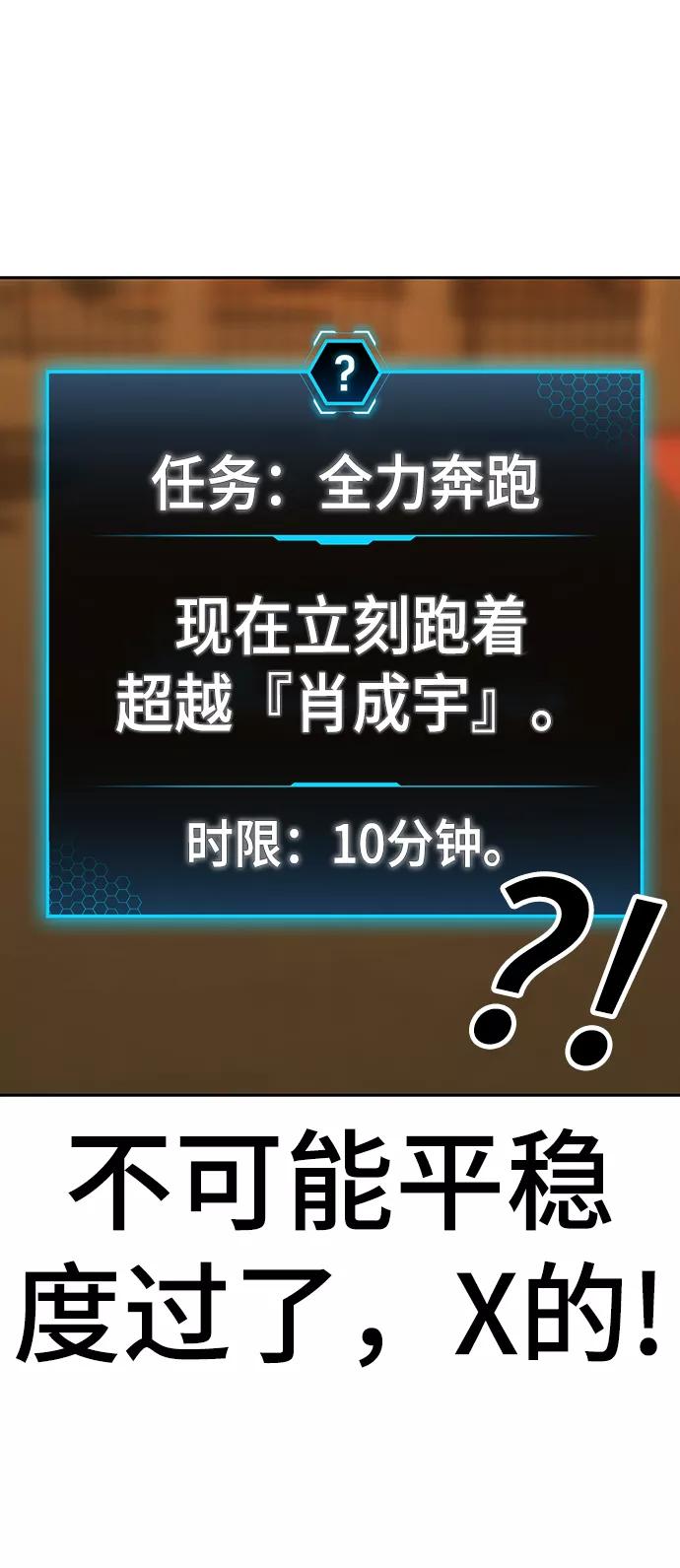 《现实闯关》第11话 第69页