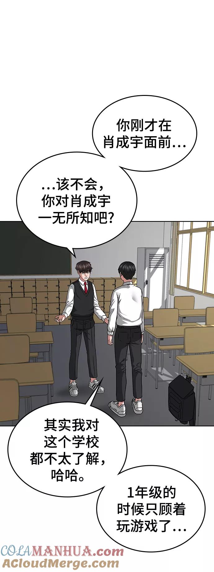 《现实闯关》第11话 第34页