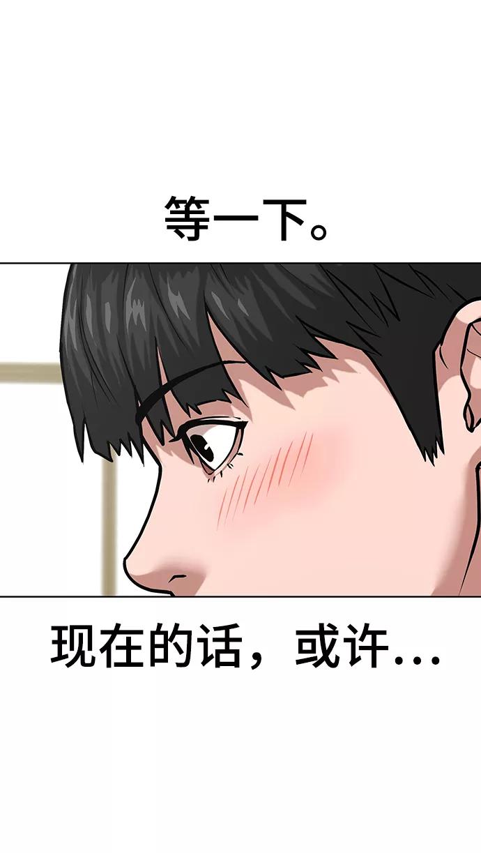 《现实闯关》第11话 第18页