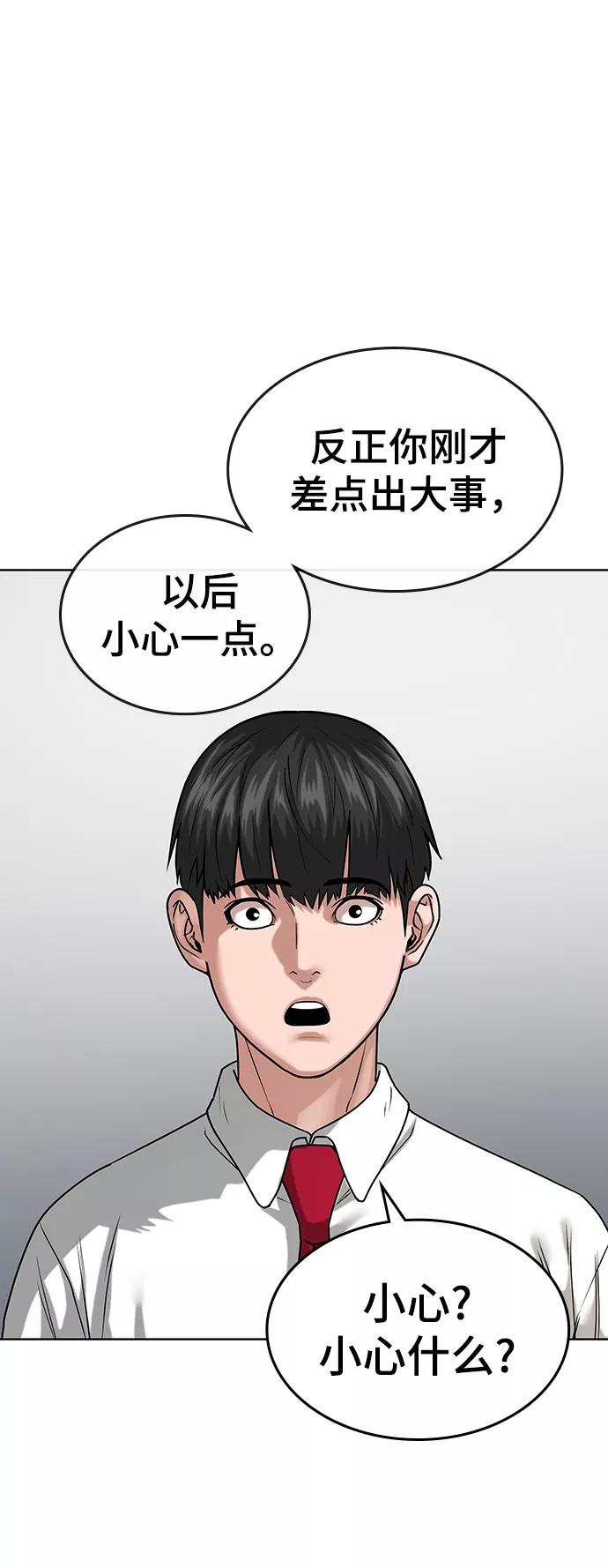 《现实闯关》第11话 第33页
