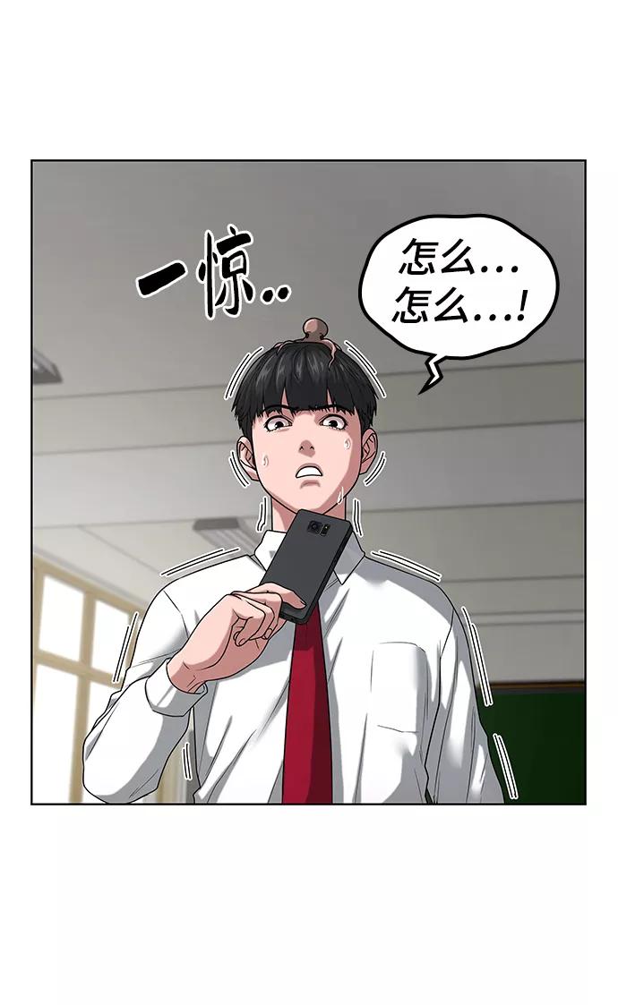 《现实闯关》第11话 第8页