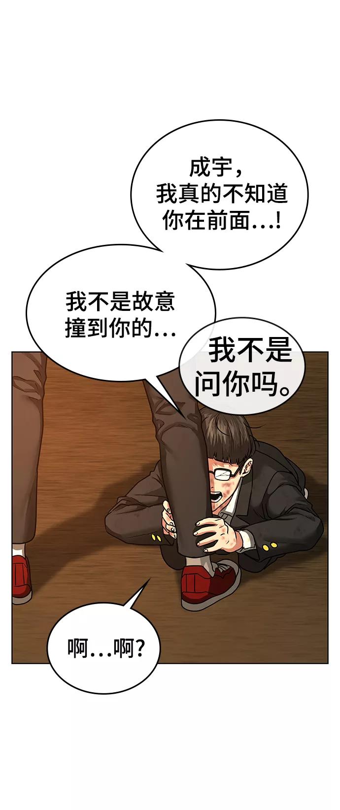 《现实闯关》第11话 第77页