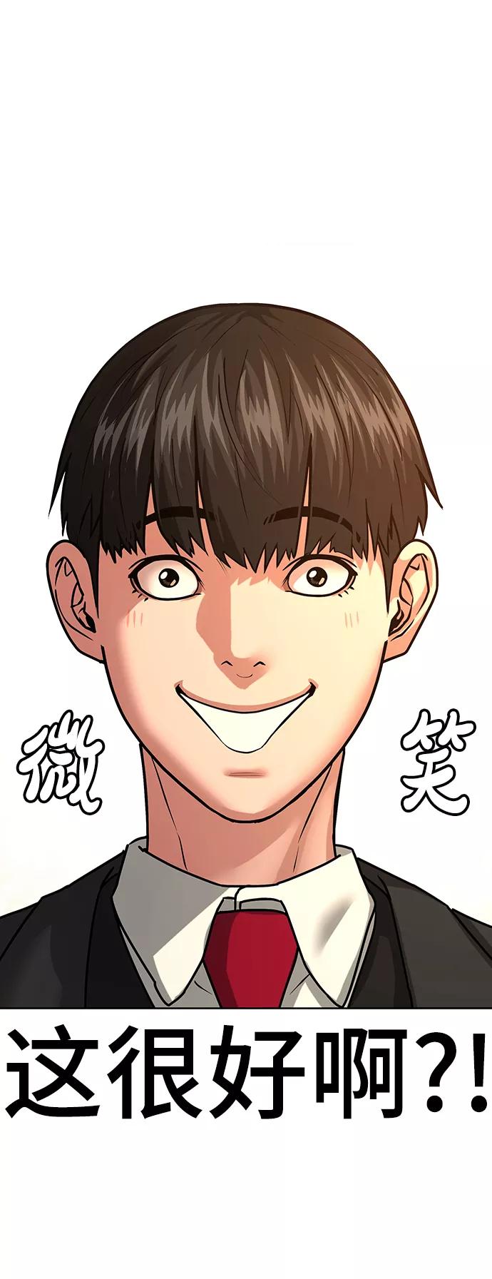 《现实闯关》第11话 第66页